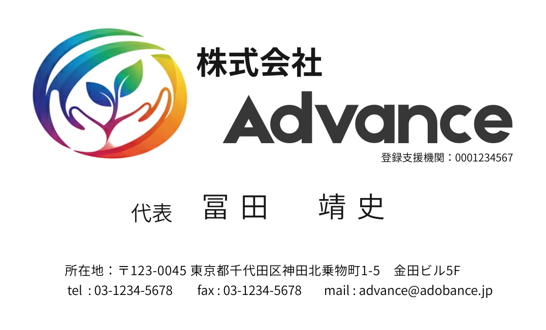 株式会社Advanceの名刺表面