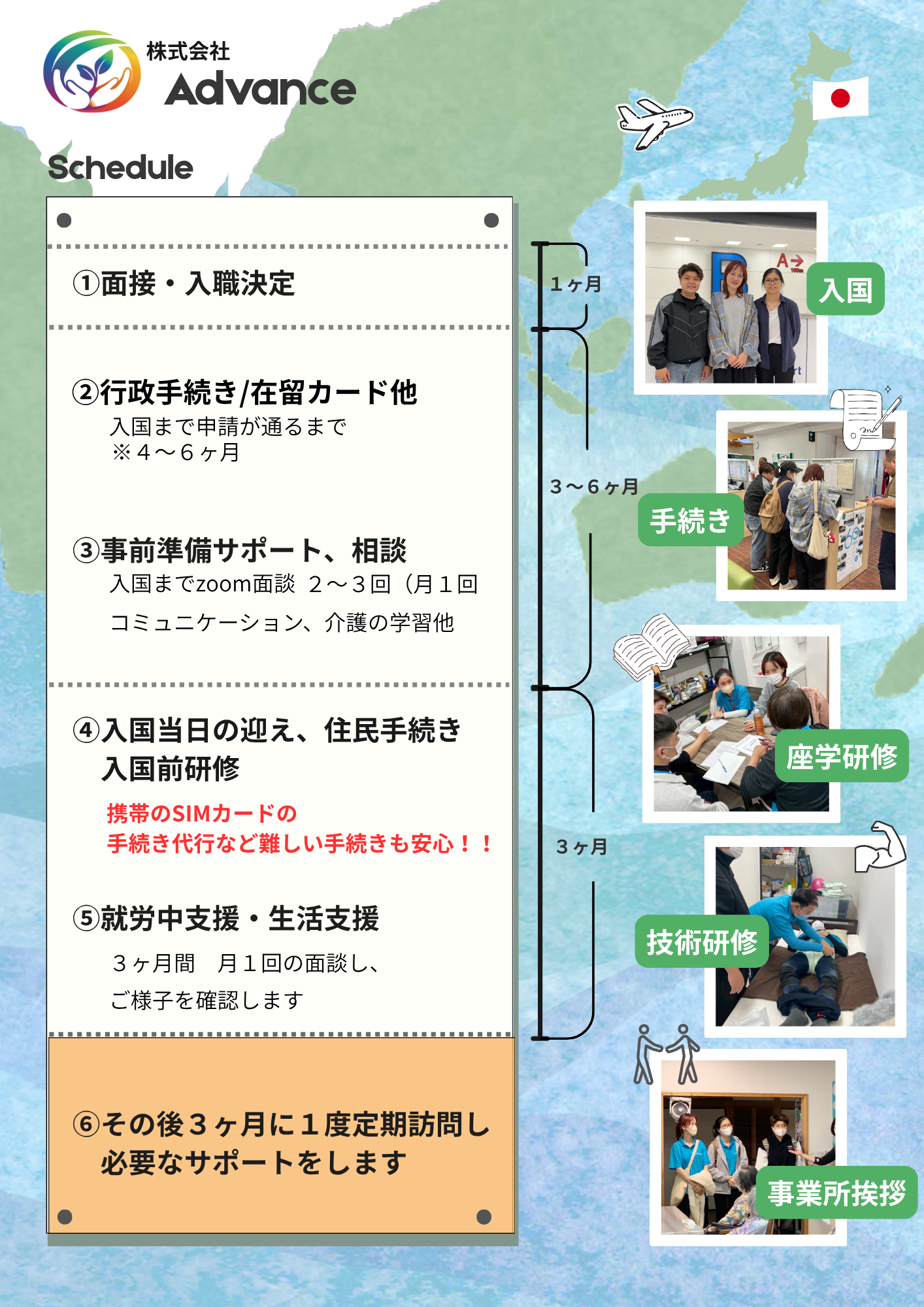 株式会社Advanceのチラシ裏面