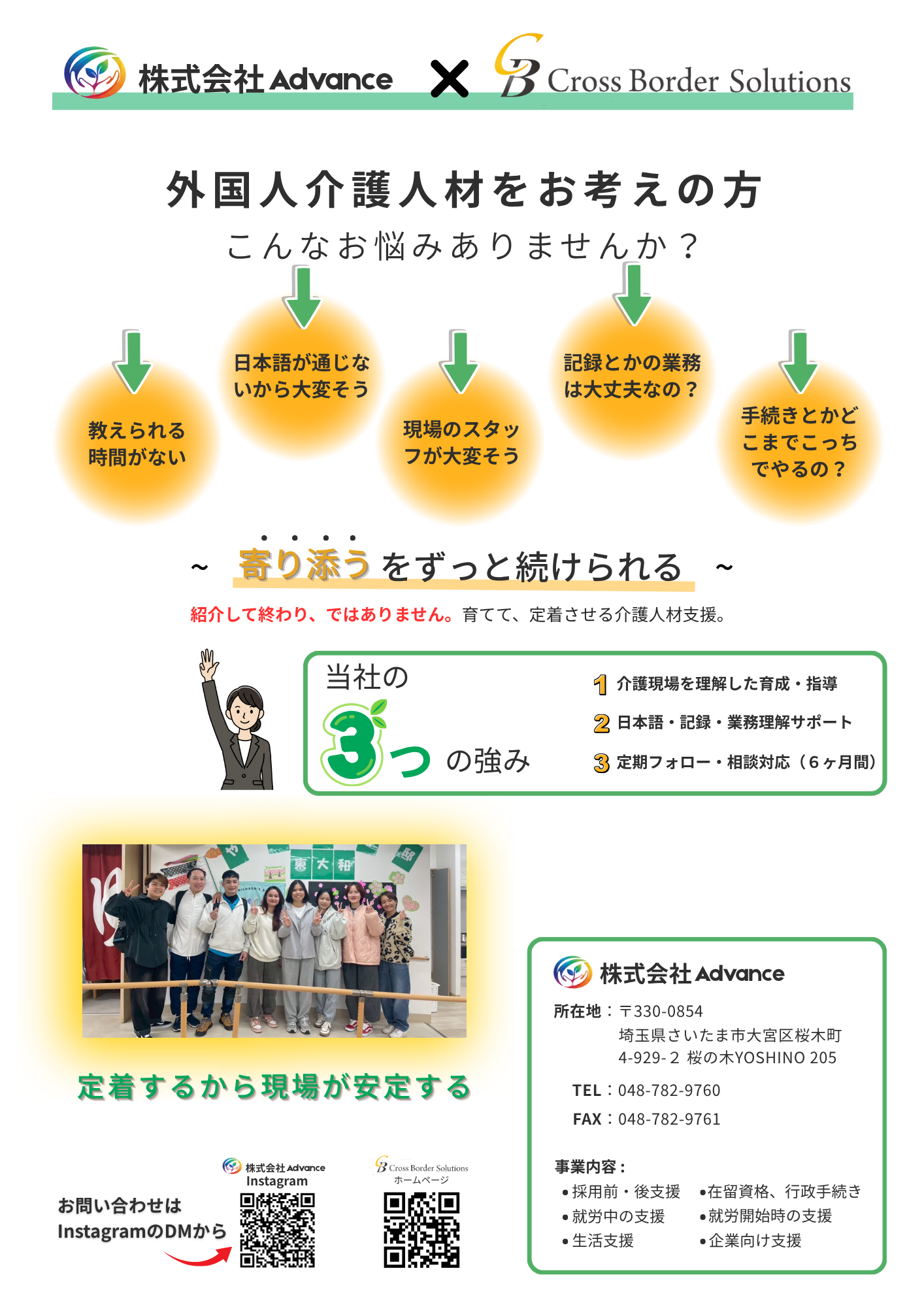 株式会社Advanceのチラシ表面