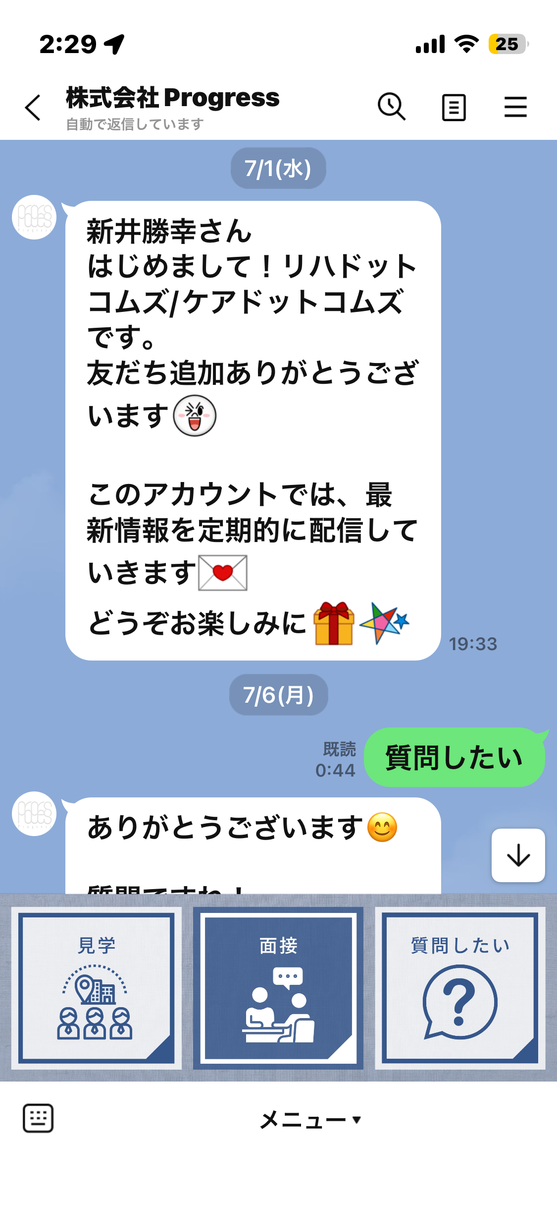 Progress採用LINE公式の導線