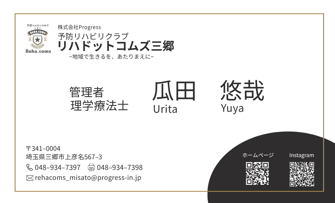 リハドットコムズ三郷の名刺表面