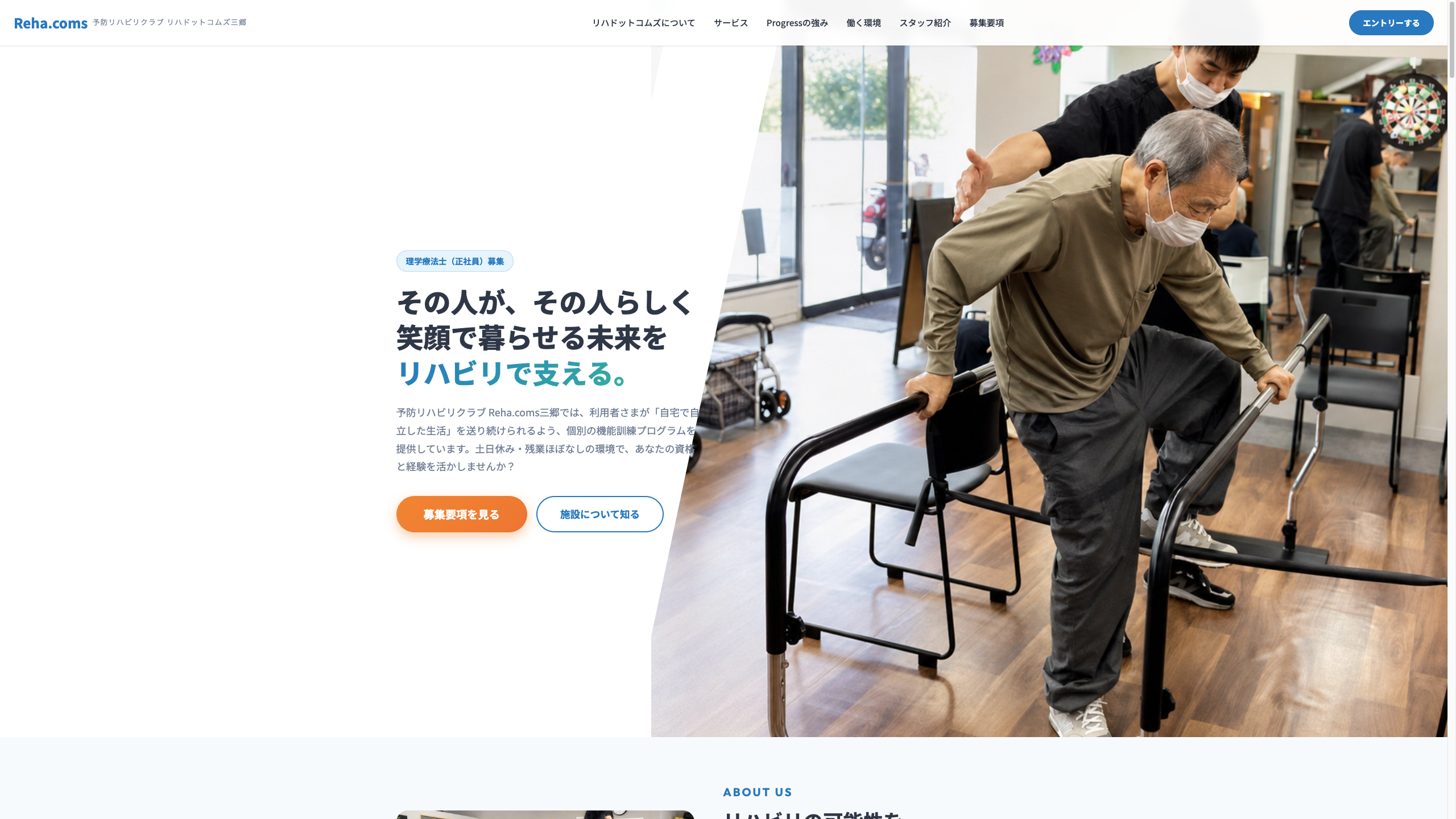 リハドットコムズ三郷の採用LP