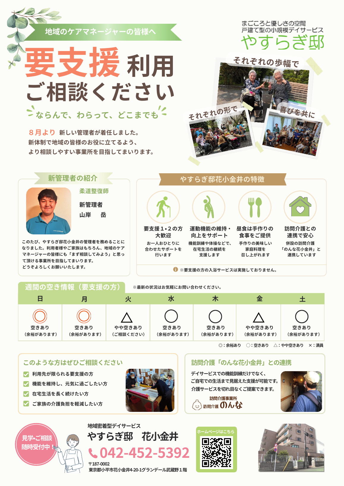 やすらぎ邸花小金井の営業・周知チラシ